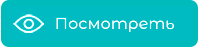 posmotr.png posmotr.png